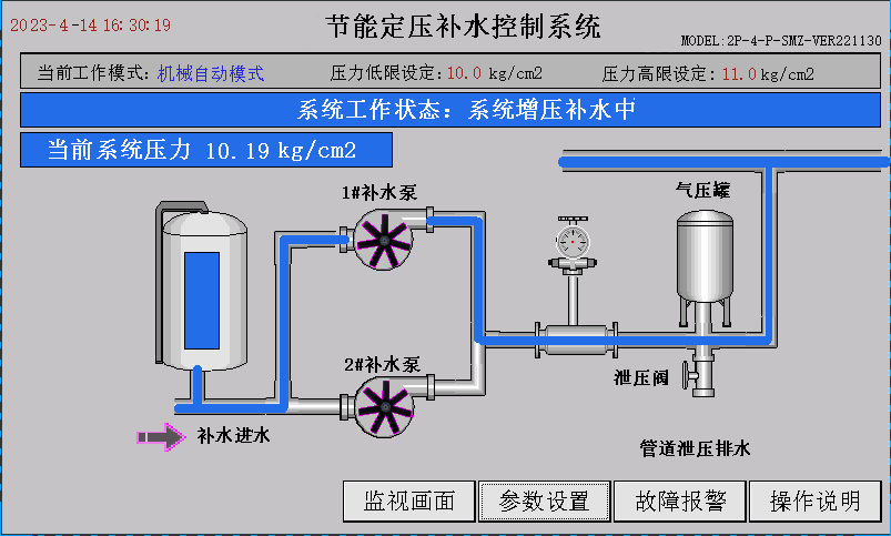 節(jié)能定壓補水控制系統(tǒng)